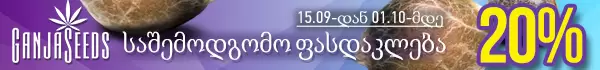 მიიღე საჩუქარი მოსავლის პერიოდში!