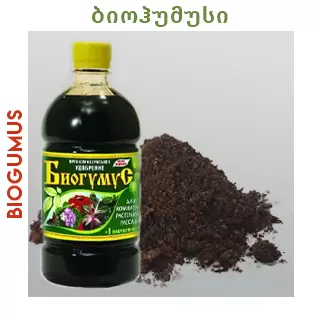 ბიოჰუმუსი