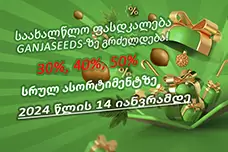 საახალწლო ფასდკალება GanjaSeeds-ზე გრძელდება!