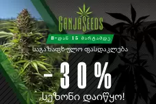 სეზონის გახსნის დროა! 30% იანი ფასდაკლებები 8 მარტიდნ!​